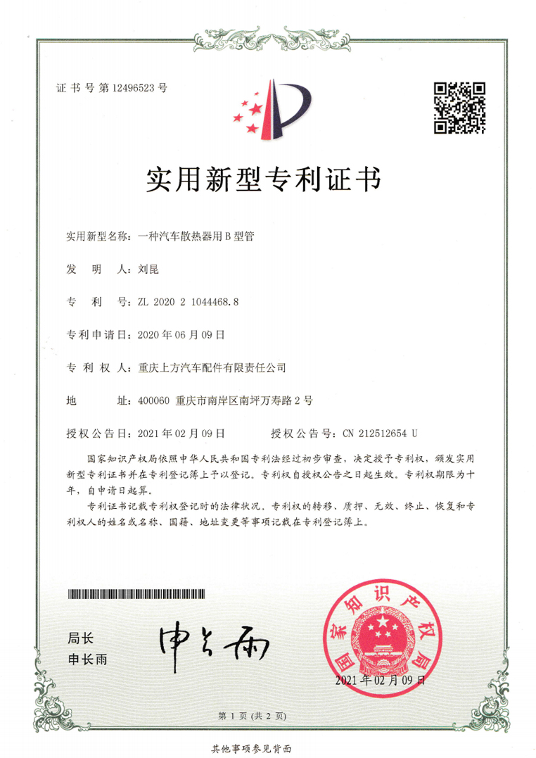 
	实用新型专利证书
