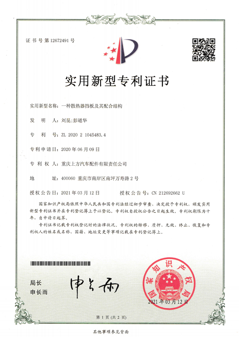 
	实用新型专利证书
