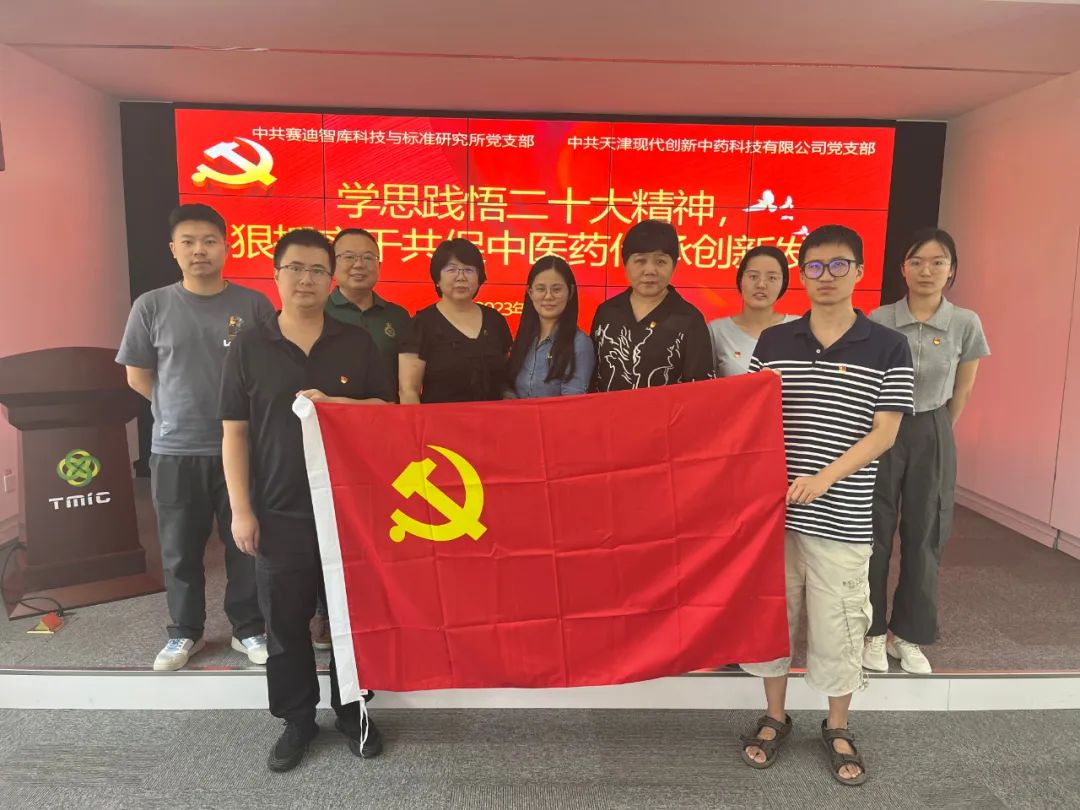 学思践悟二十大精神，狠抓实干共保中医药传承创新发展