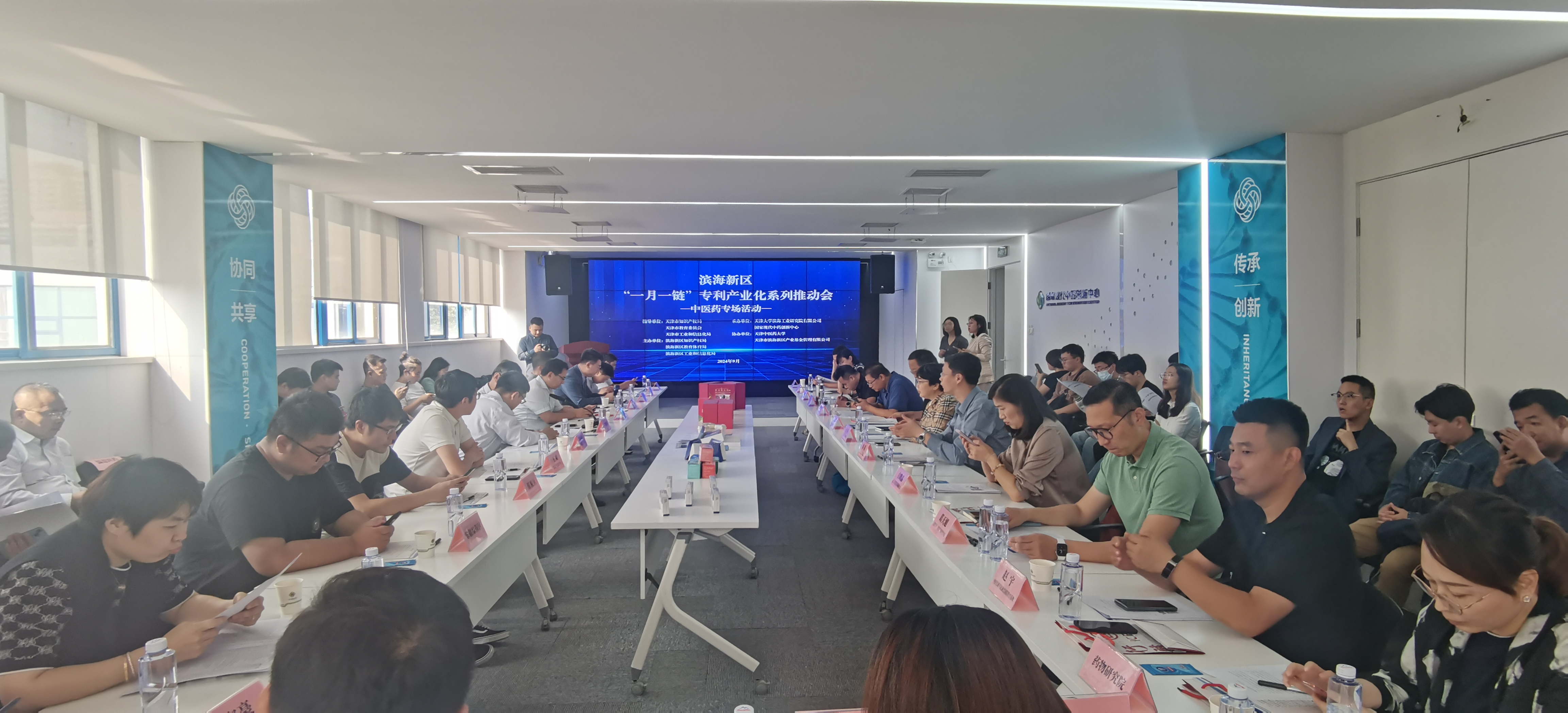 “一月一链”专利产业化系列推动会——中医药专场成功召开