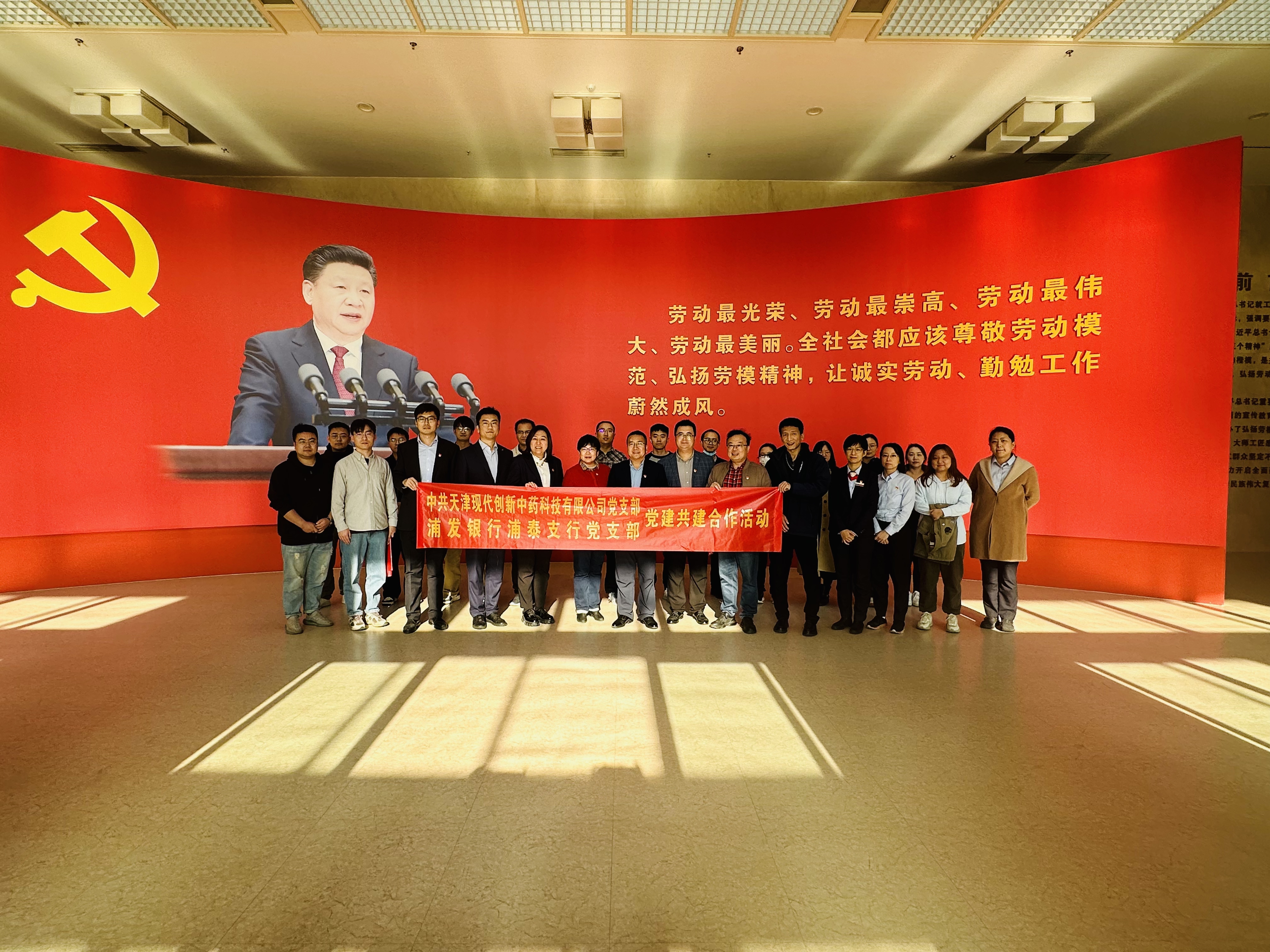中共天津现代创新中药科技有限公司党支部与浦发银行浦泰支行党支部党建共建合作活动参观天津市总工会