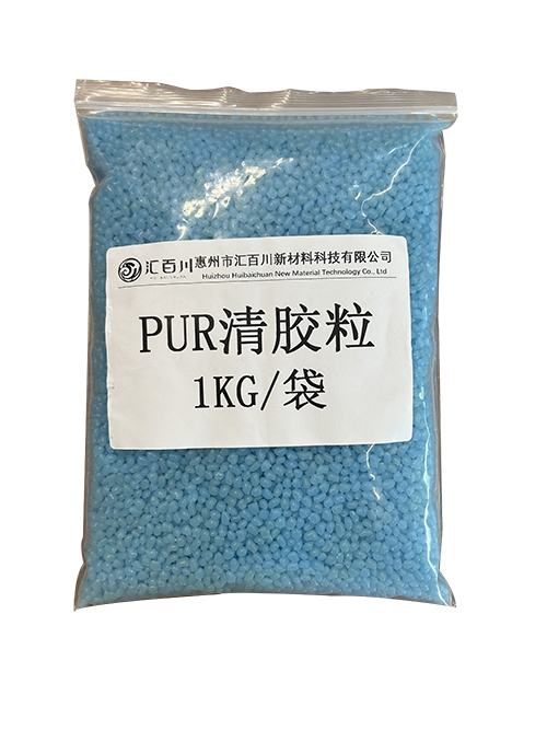 PUR清膠粒