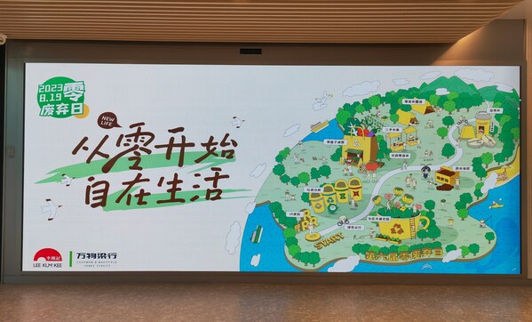 广州李锦记大厦大堂呈现了本次活动的主题海报 广州李锦记大厦大堂呈现了本次活动的主题海报