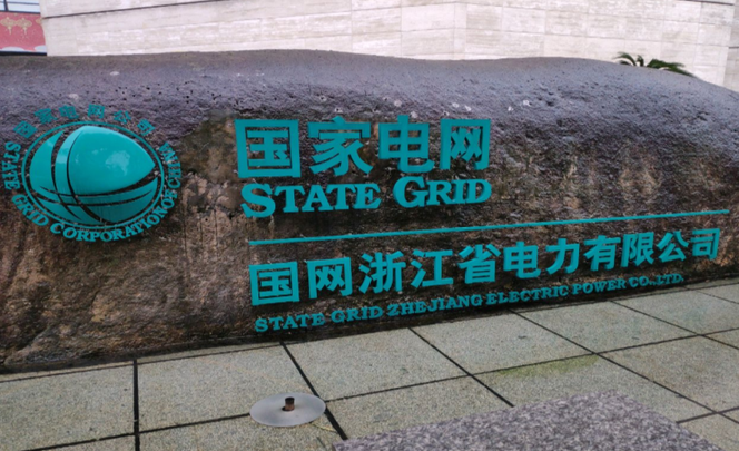 浙江：参与绿电直连的新能源项目，不参与机制电价竞价