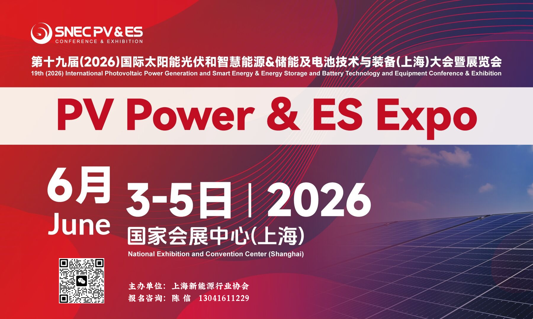 SNEC PV&ES+第十九届（2026）国际太阳能光伏和智慧能源&储能及电池技术与装备（上海）大会暨展览会