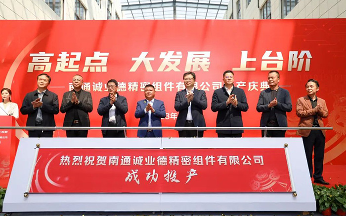 示范区高新电子信息产业园首个项目投产