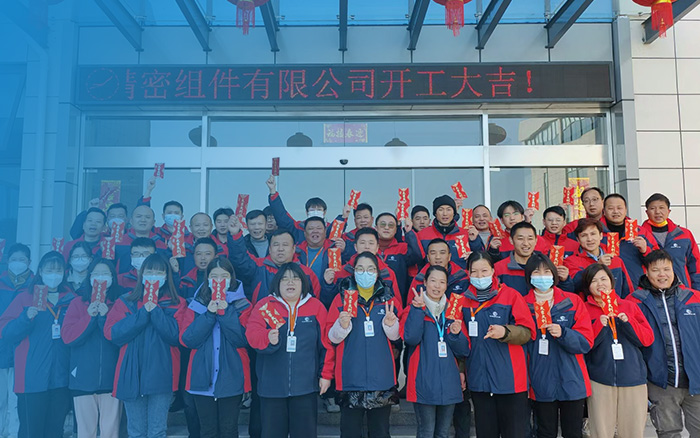 南通诚业德精密组件有限公司2023年开工大吉