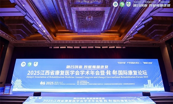 2025江西省康复医学会学术年会暨赣鄱国际康复论坛在南昌成功举办