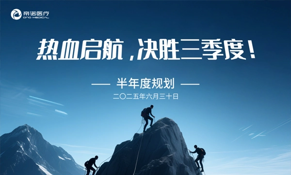 热血启航，决胜三季度！