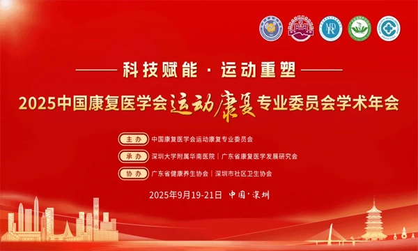 相约深圳 | 帝诺医疗邀您参加表面肌电图检查技术Workshop