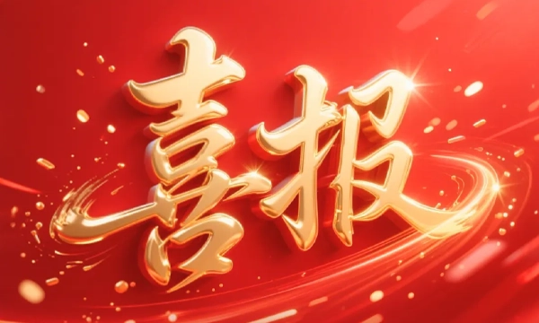 共赴山海 | 帝诺医疗获诚合资管6000万元战略投资，引领神经调控数字医疗新纪元！