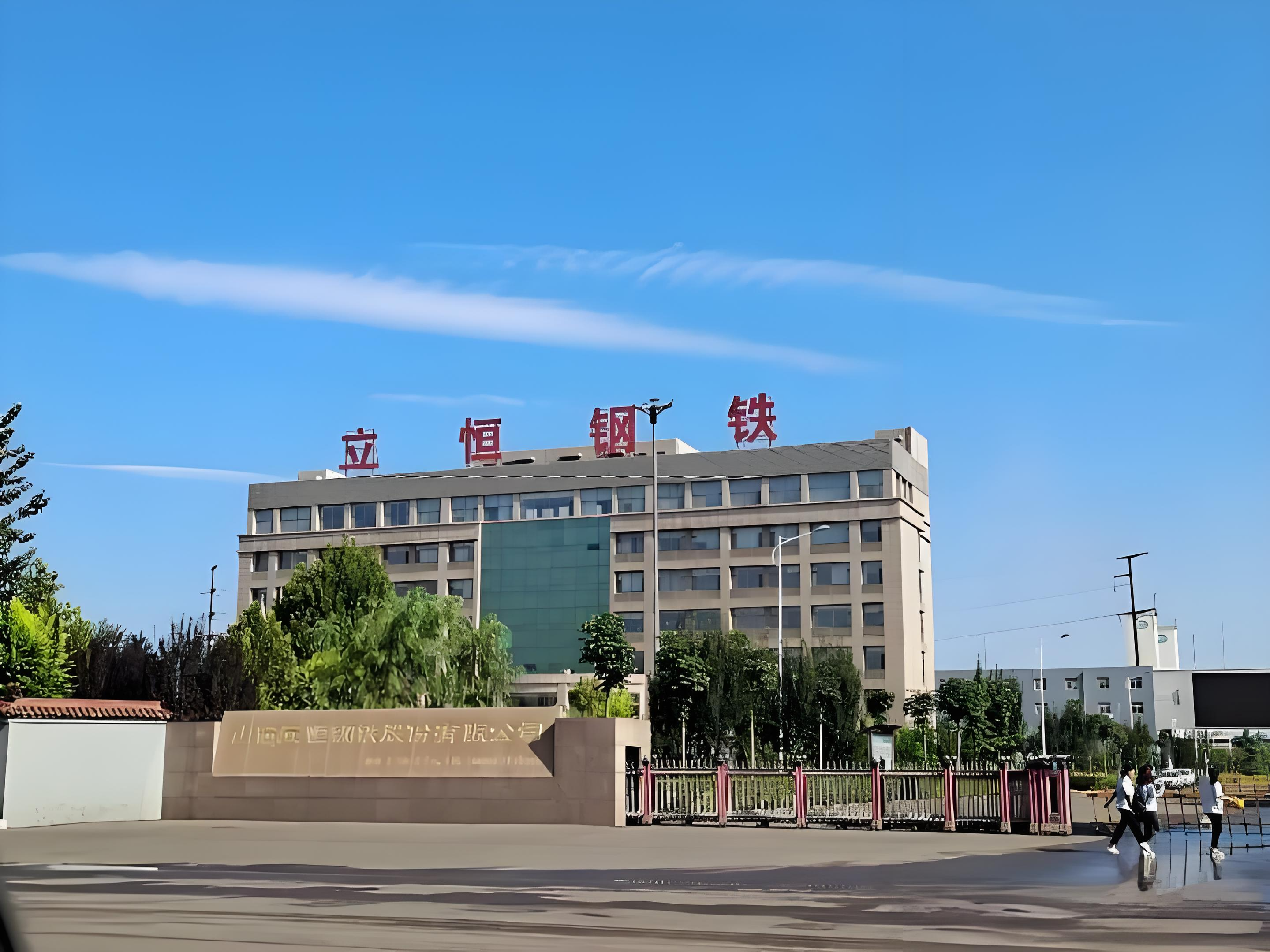 立恒钢铁