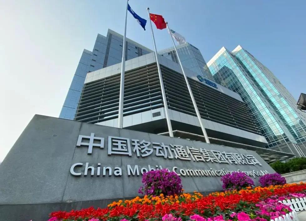 中国移动