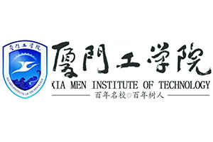 廈門工學院