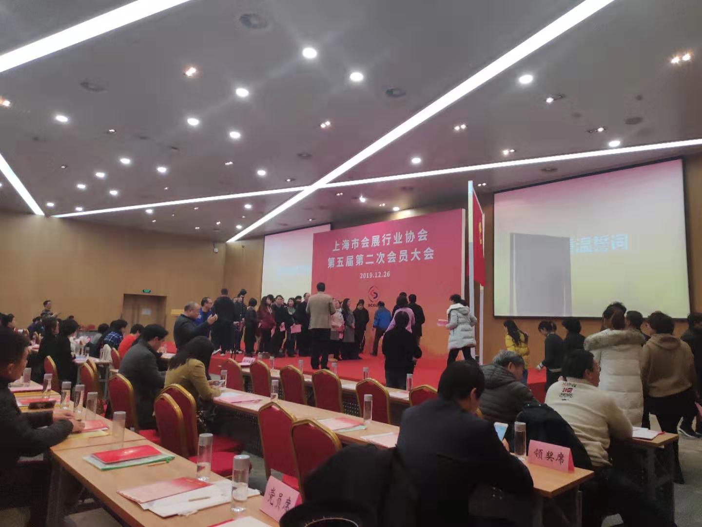 上海韵展参加上海市会展行业协会第五届第二次会员大会