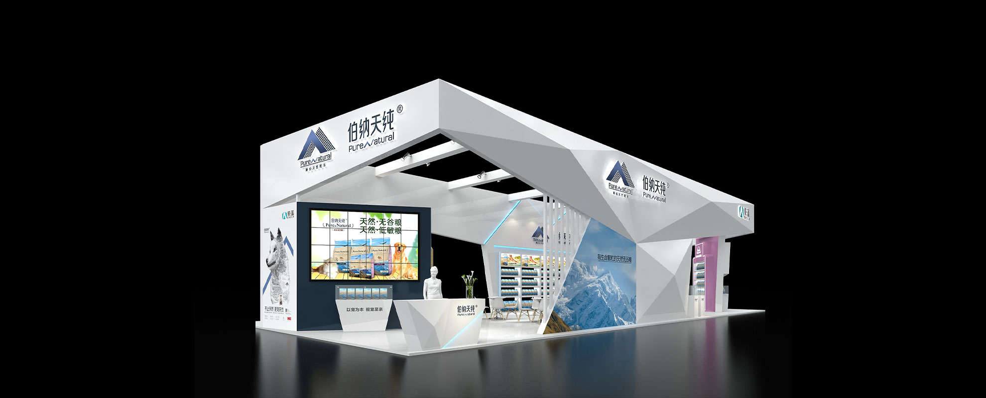 伯纳天纯展会展台搭建案例