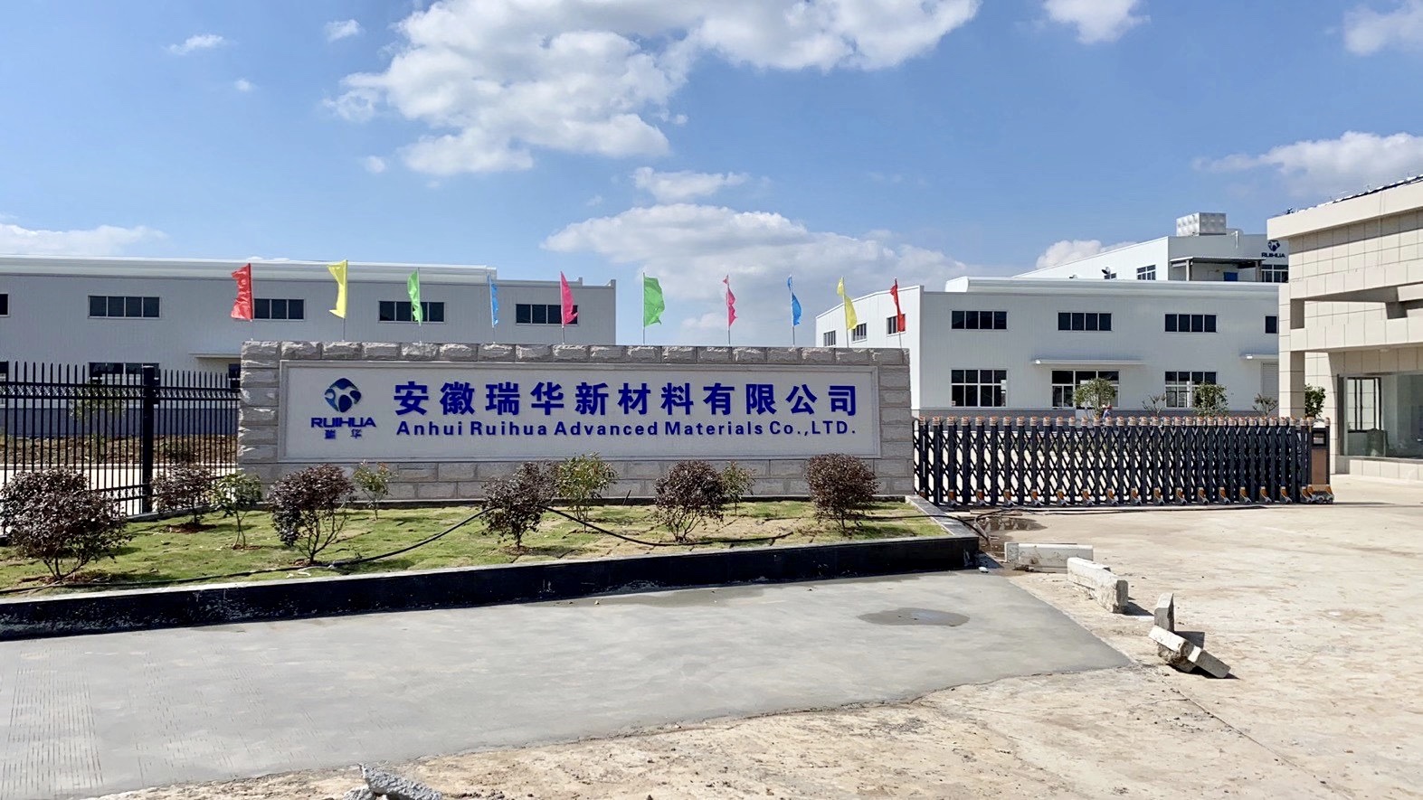 【展商风采】安徽瑞华新材料有限公司（展位号：7-302）