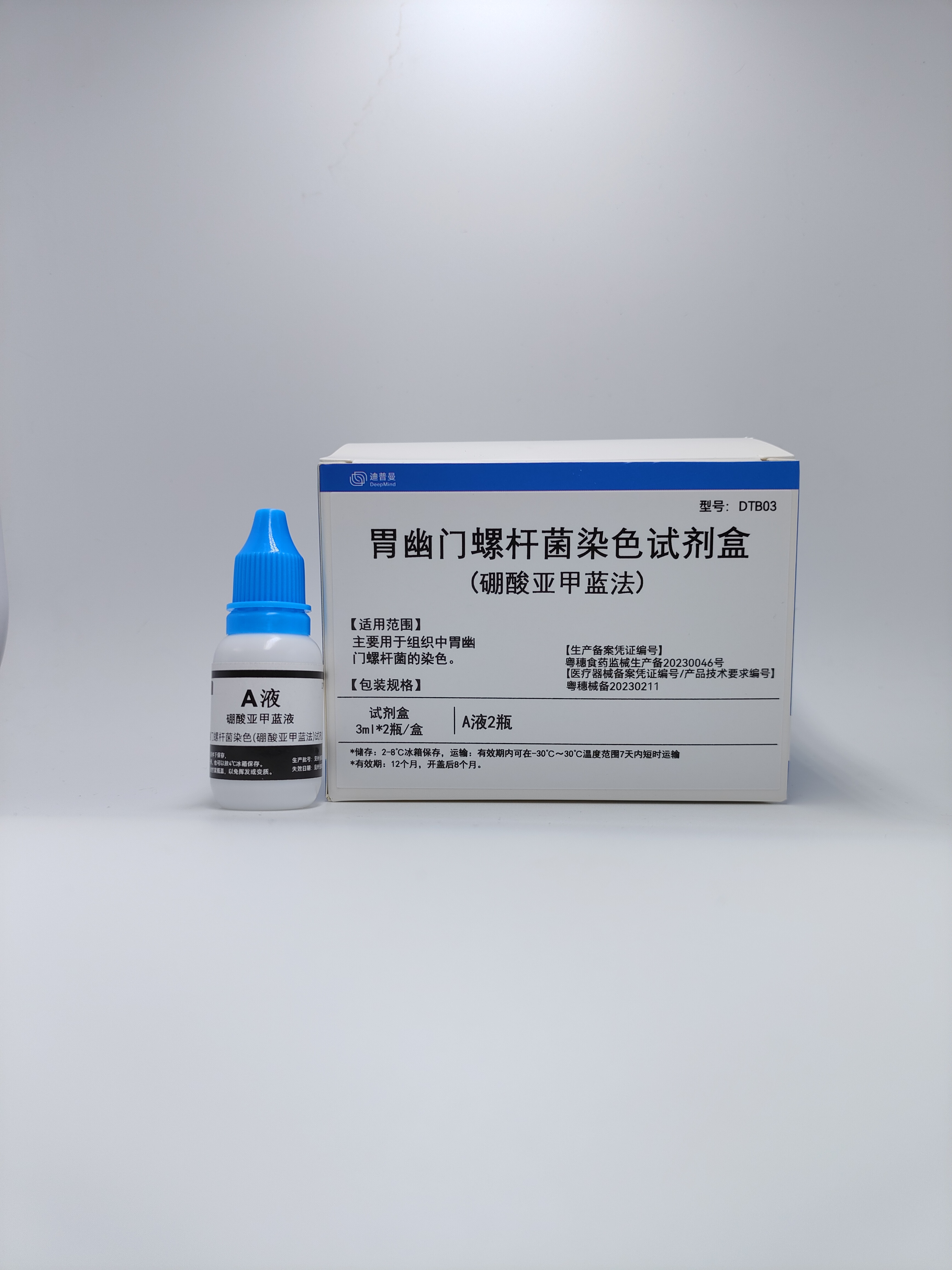 胃幽门螺杆菌染色（硼酸亚甲蓝法）试剂盒