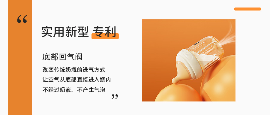 菲尼贝贝荣获实用新型专利！ 底部回气阀，为防胀气奶瓶背书