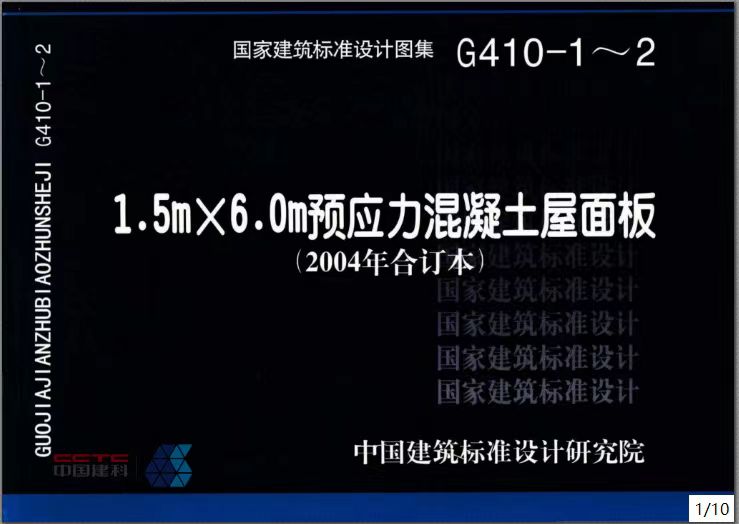 槽形板图集