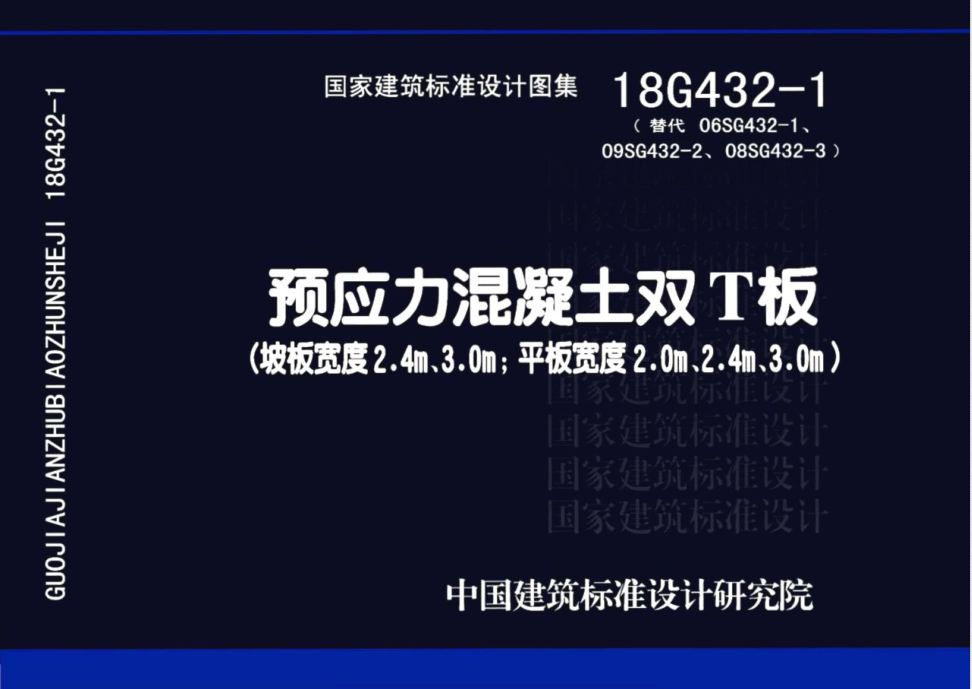 预应力双T板图集