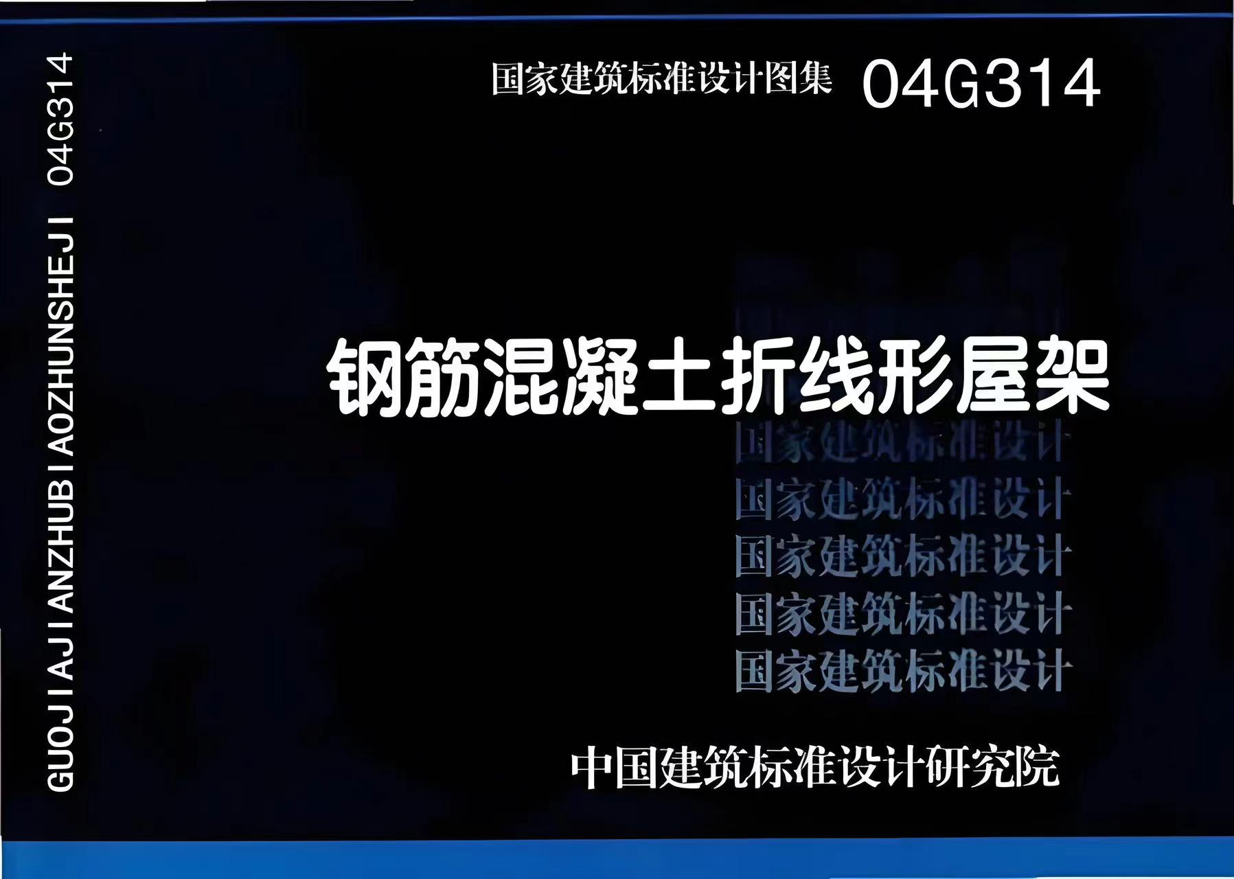 拆线形屋架图集