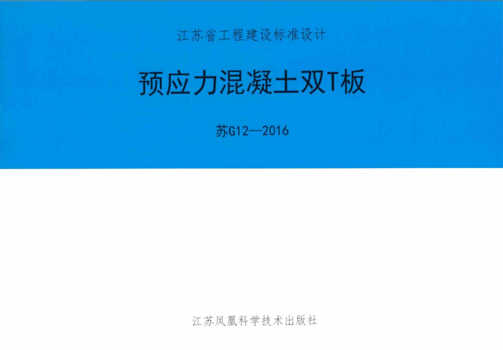 双T板图集