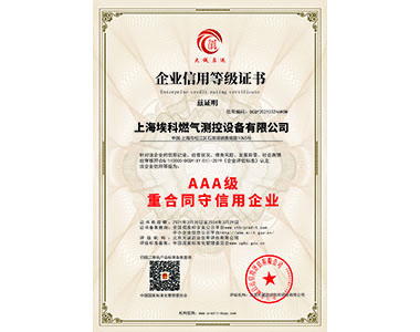 企業信用等級證書