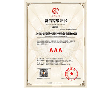 資信等級證書