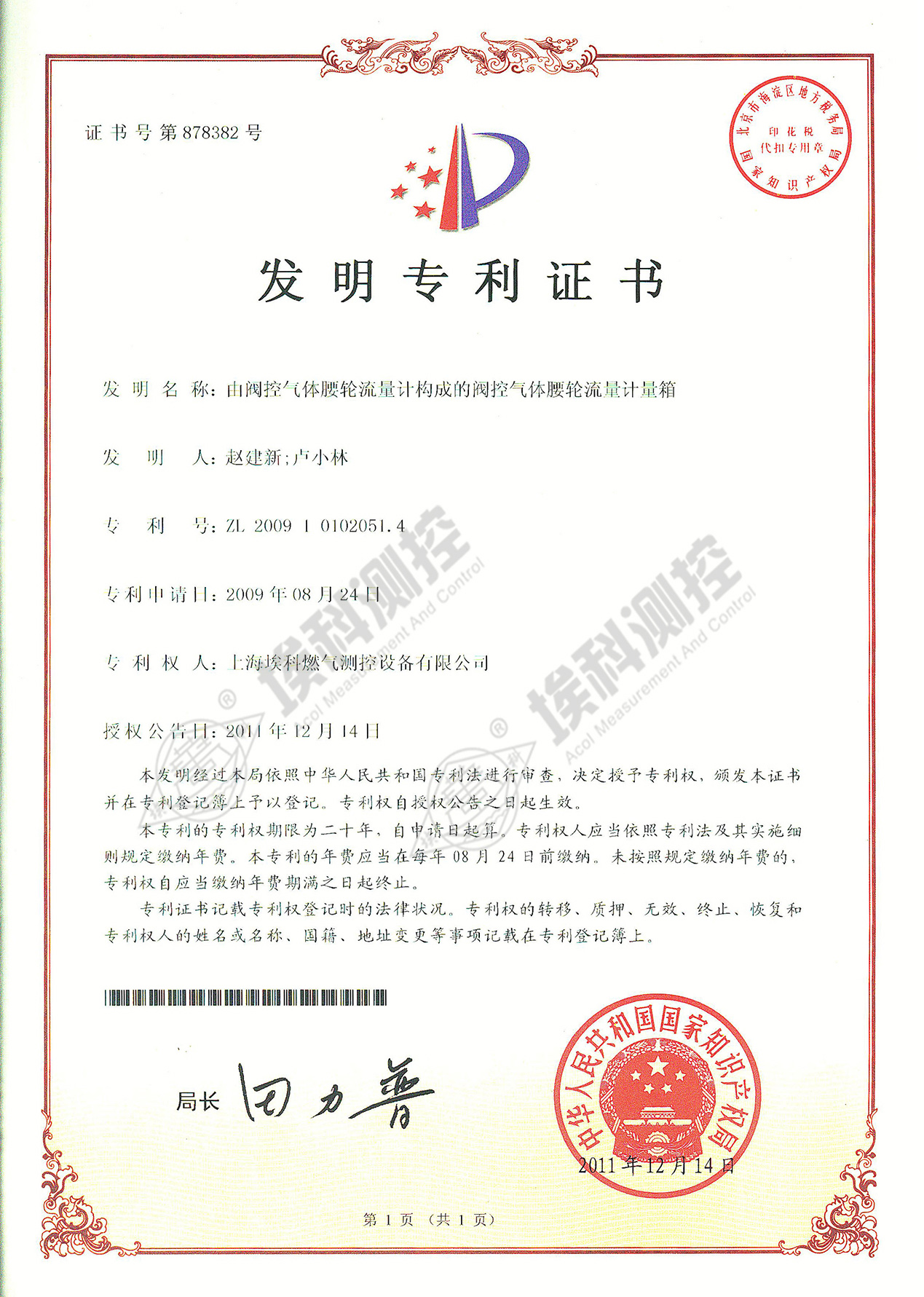 專利證書4