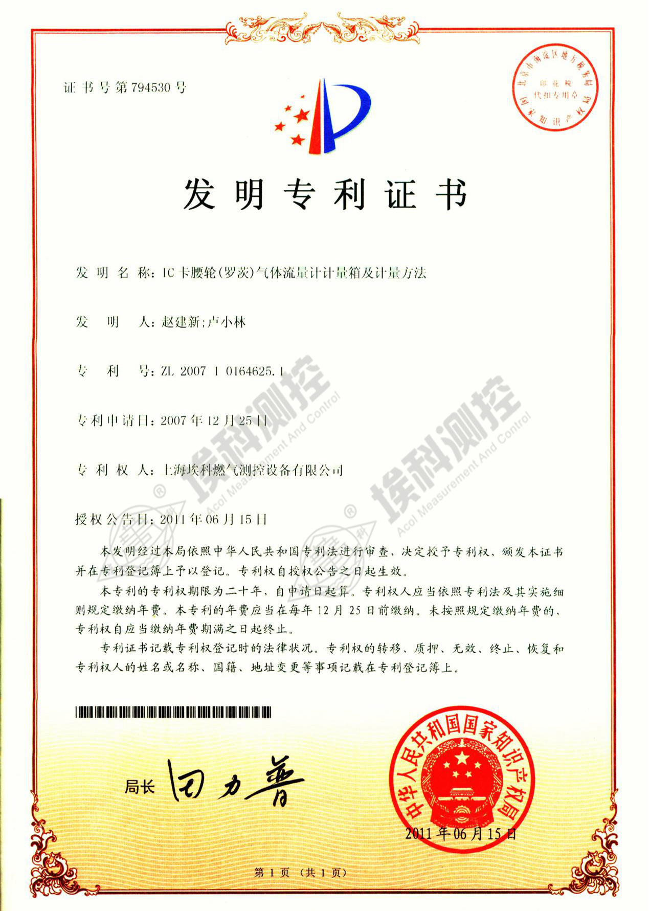 專利證書3