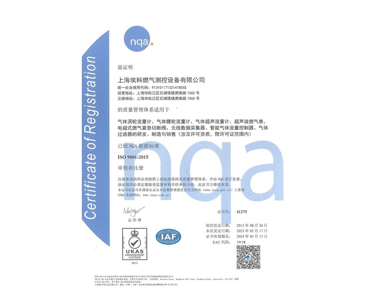 質量管理體系認證證書