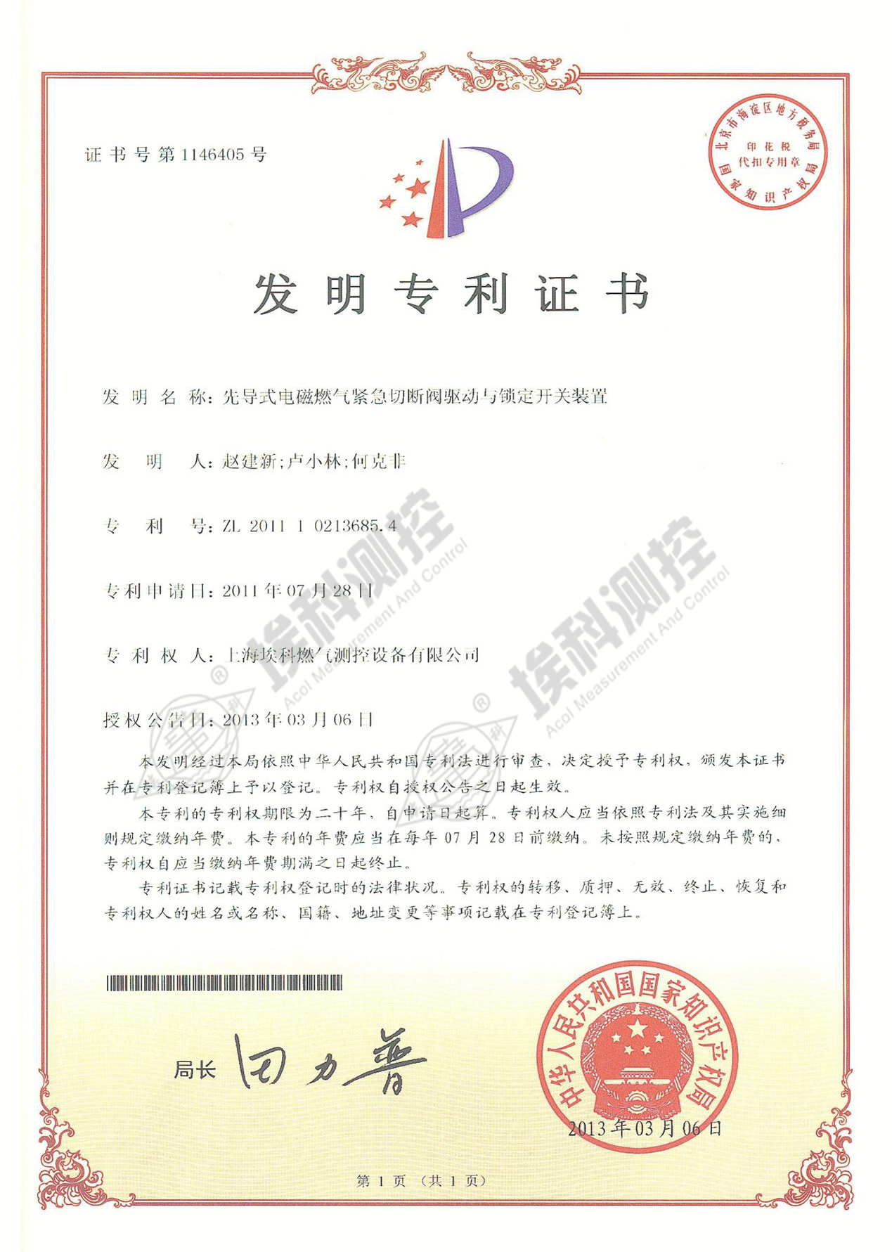 專利證書6