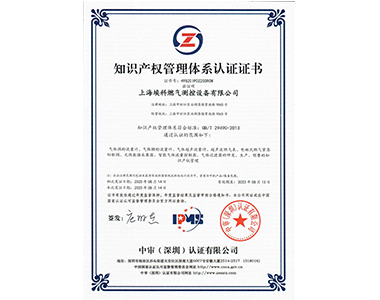 知識產(chǎn)權(quán)管理體系認(rèn)證證書