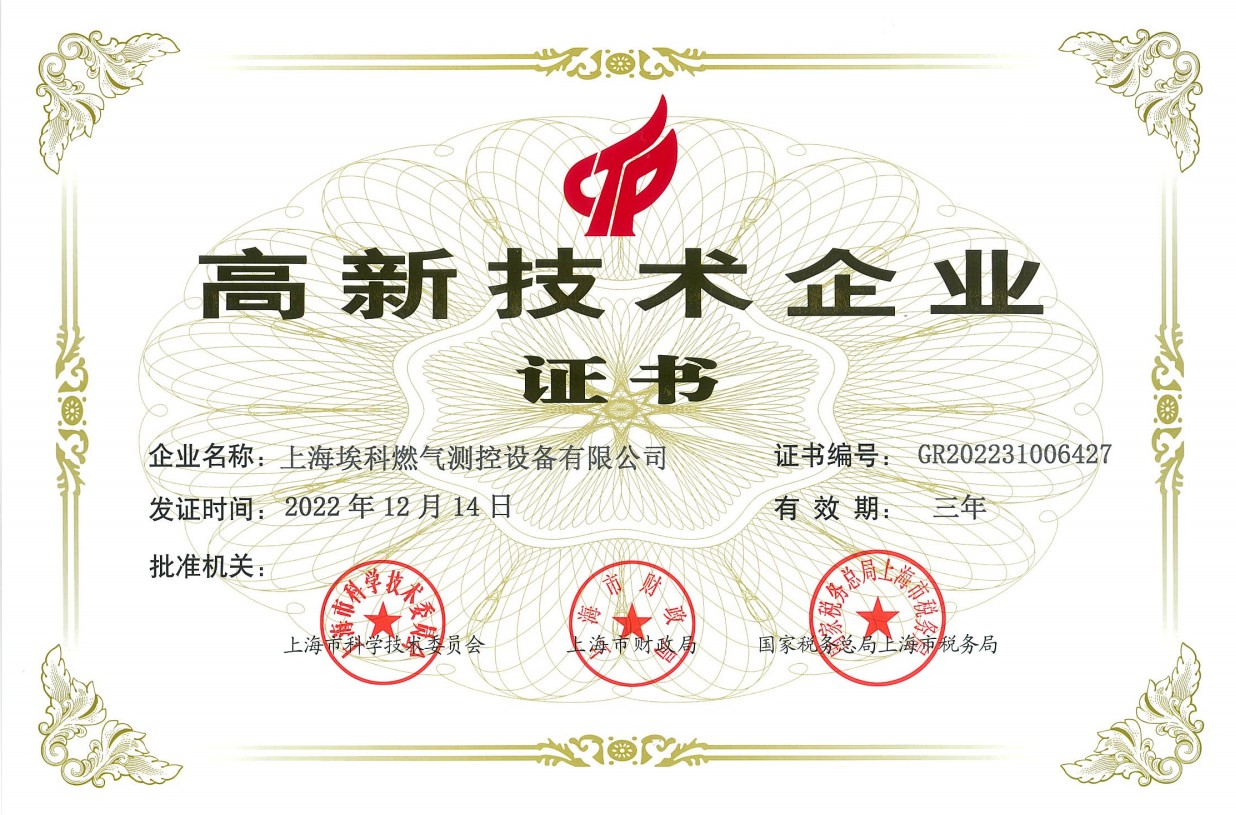 上海市高新技術企業