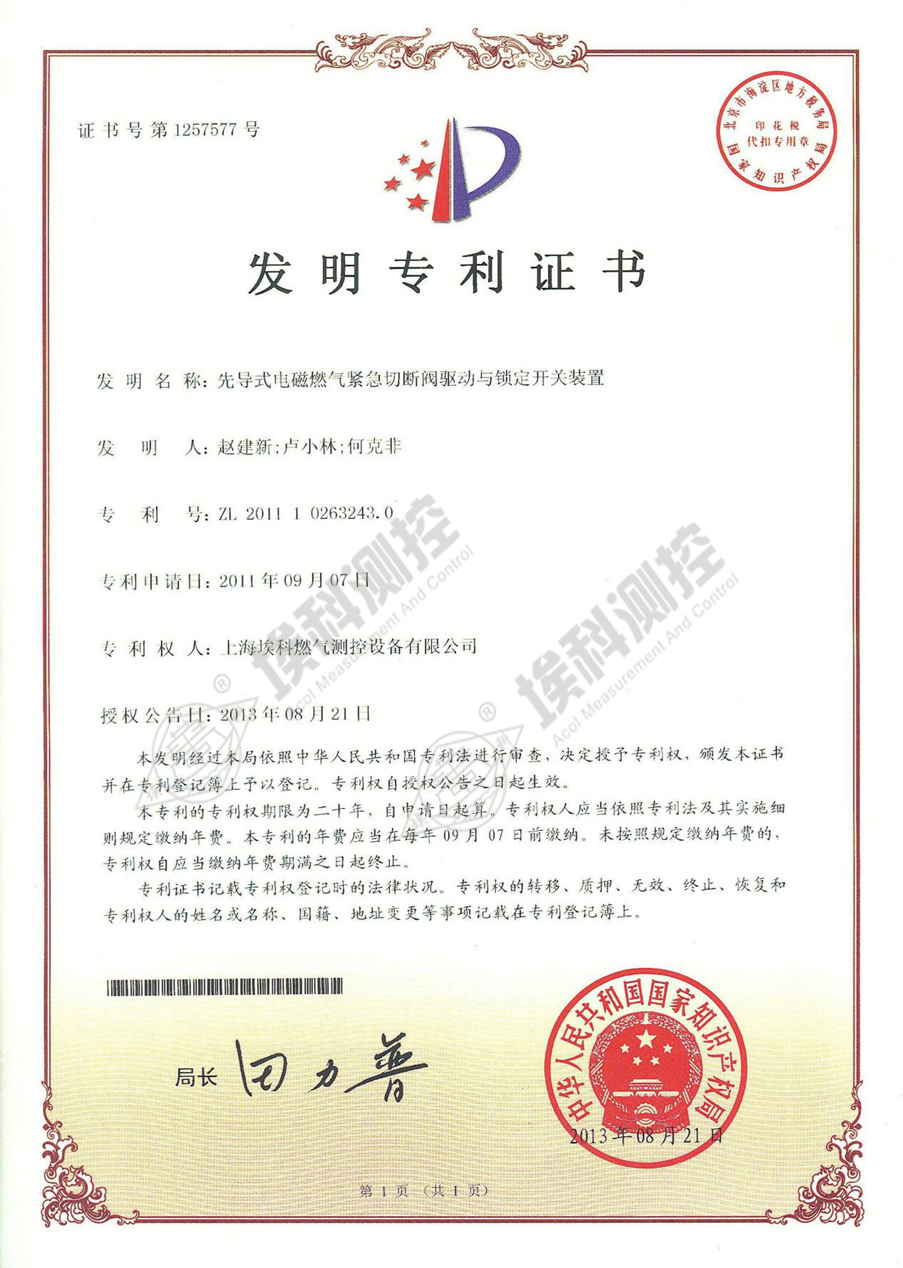 專利證書7