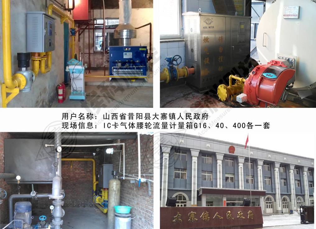 IC卡氣體腰輪流量計量箱-案例