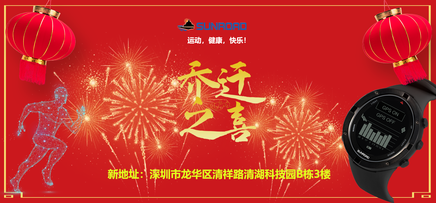 SUNROAD工厂乔迁新址啦！