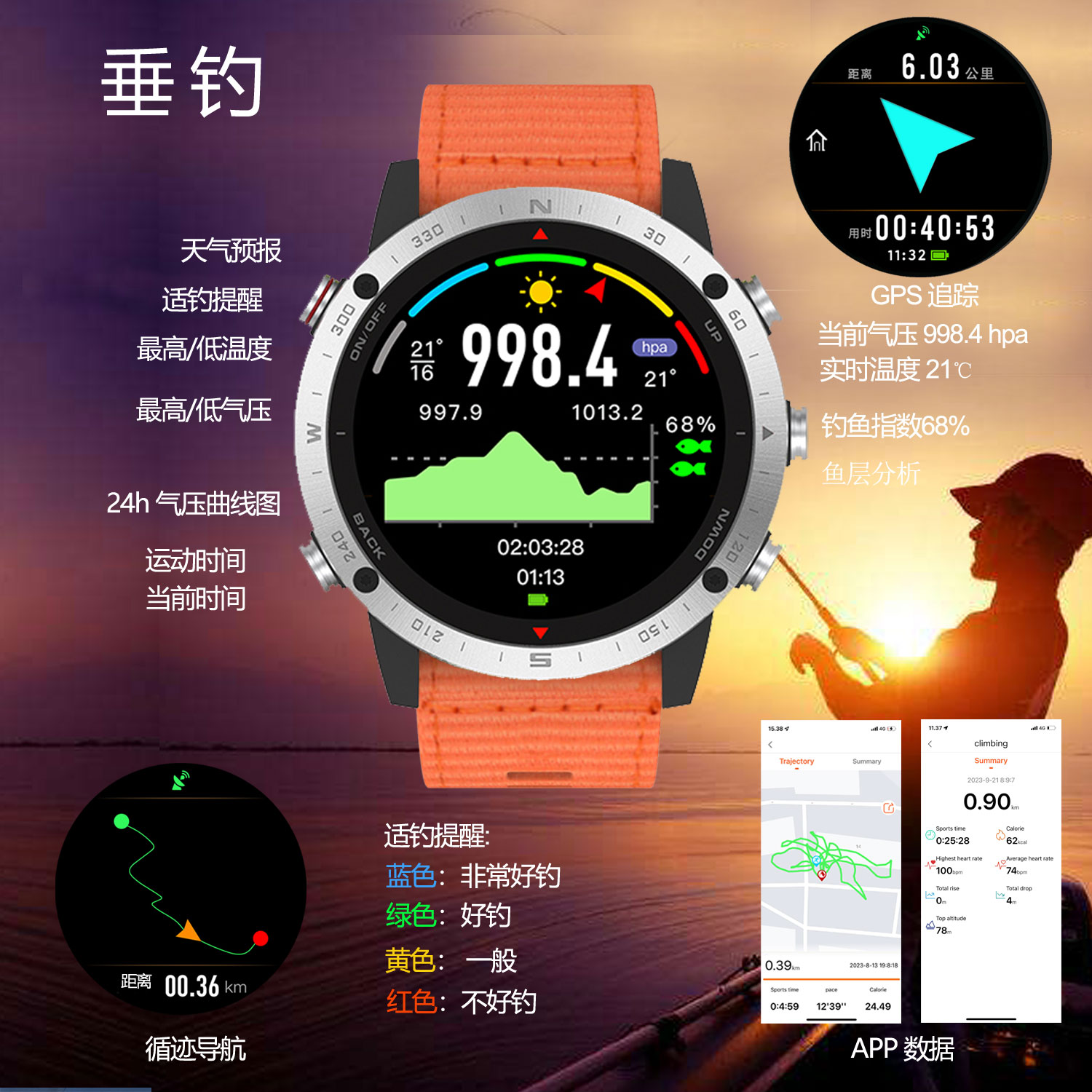 北斗GPS钓鱼运动手表