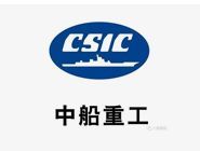<span>中国重工</span>