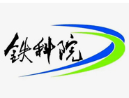 <span>铁科院</span>
