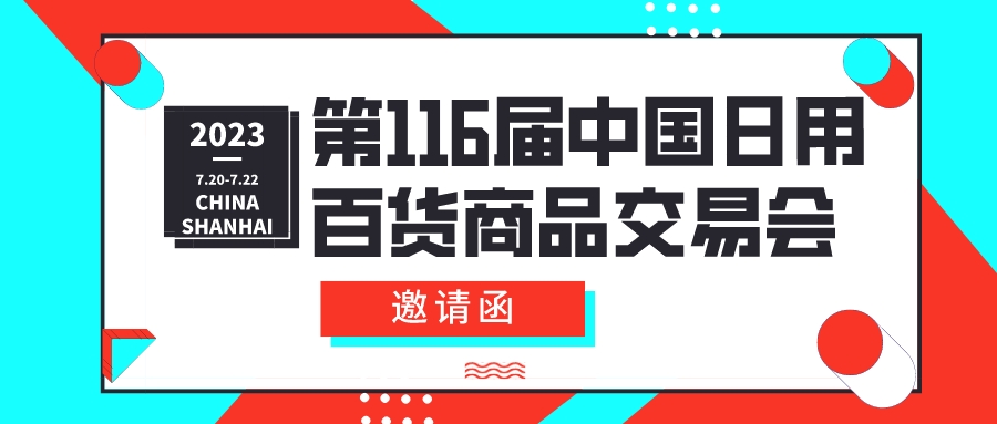 永日邀您相约魔都，共赴“百货盛宴”
