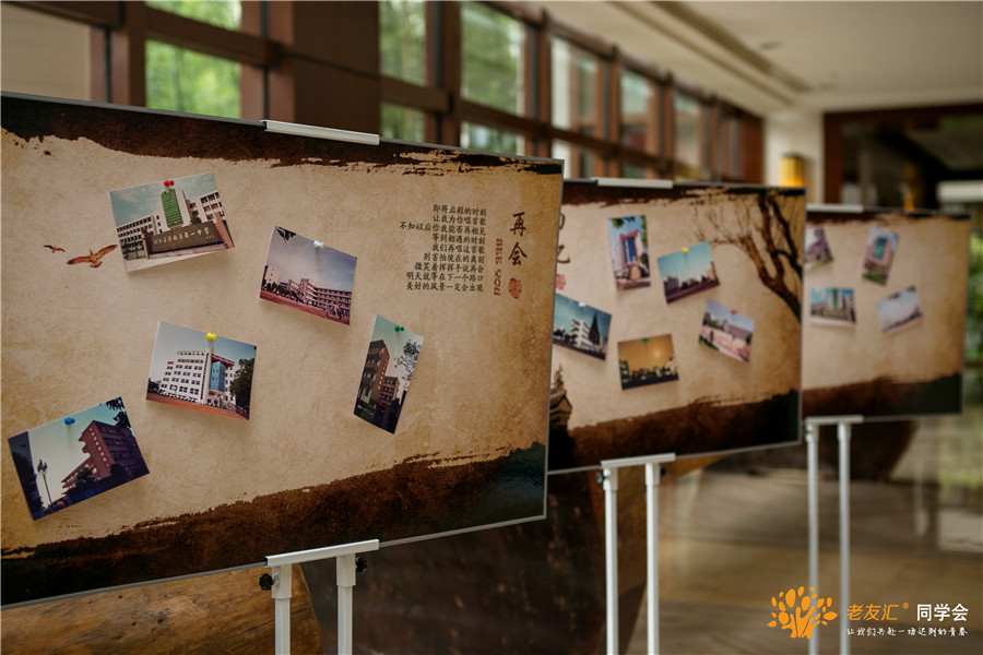 杭州同学会策划公司