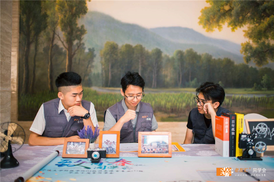 同学会活动策划