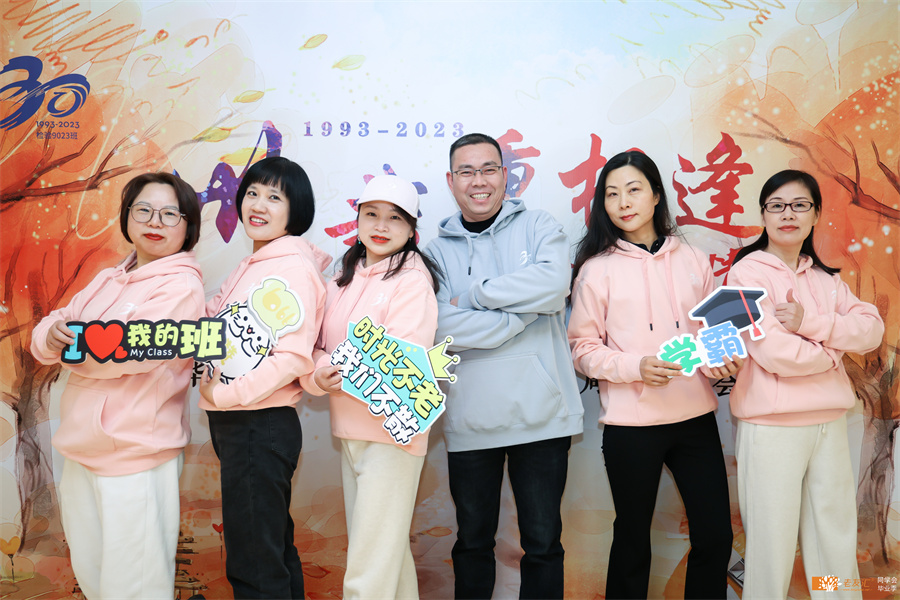 金华卫校检验9023班毕业30周年同学会