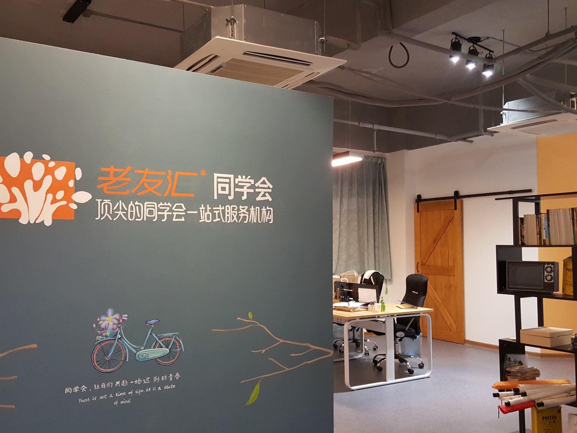 【播报】老友汇同学会策划温州办事处成立啦