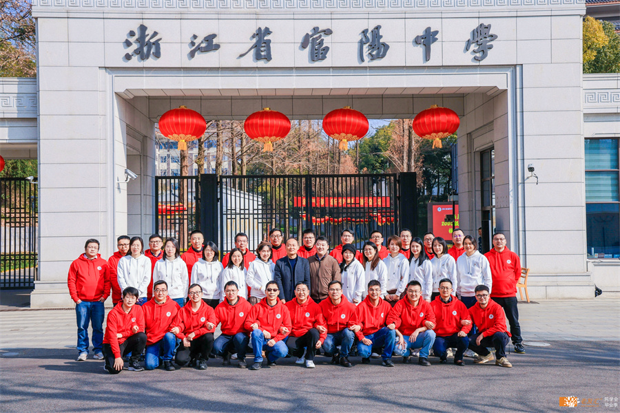 富阳中学2000级高一（2）班毕业20周年同学会