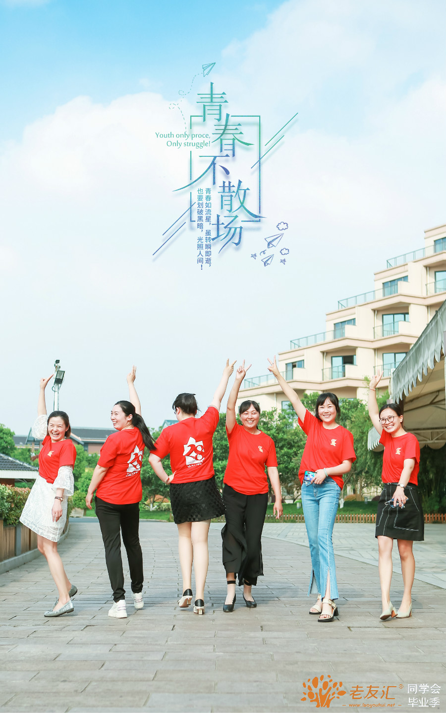 杭州同学会策划公司