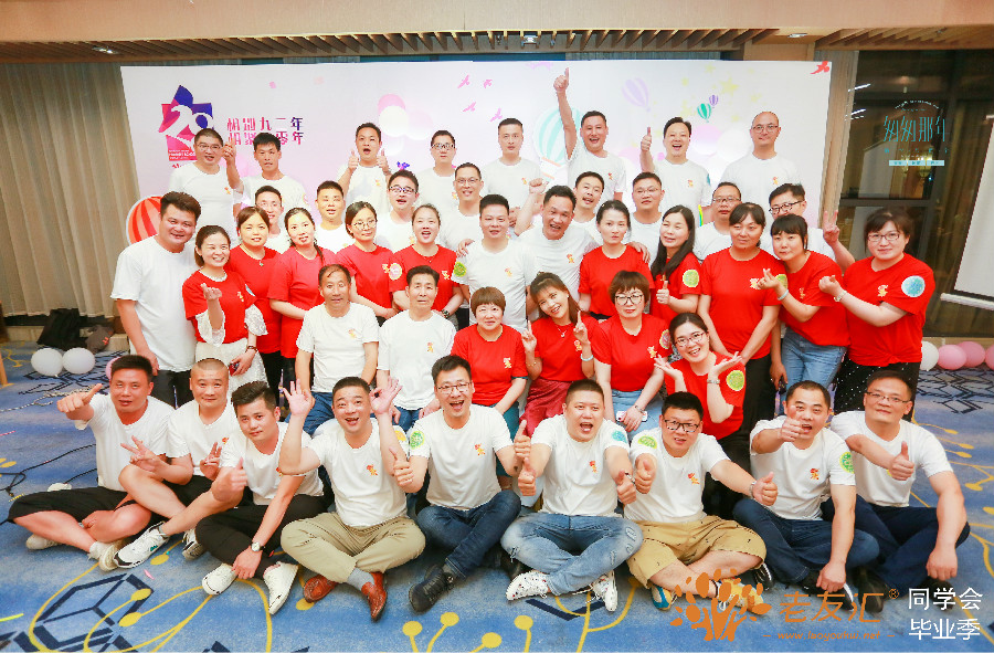 杭州同学会策划公司