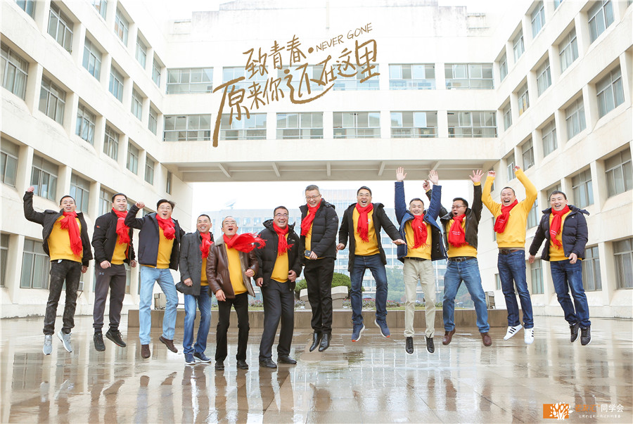 杭州同学会活动策划方案、杭州市同学聚会策划公司、毕业20周年同学聚会活动